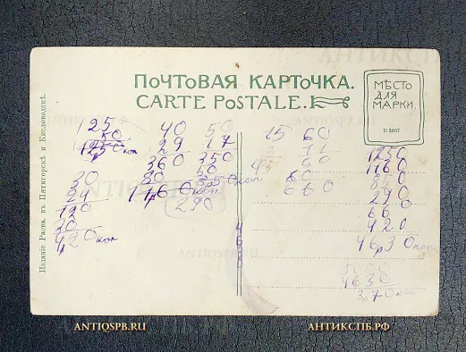 Открытка старинная "Пятигорск. Провал, вход в тоннель и обвал Провала" Изд. Раева Россия. Нач. ХХ века №6708